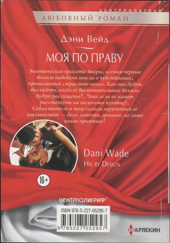 Моя по праву - i_001.jpg