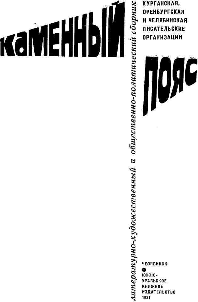 Каменный пояс, 1981 - img_1.jpeg