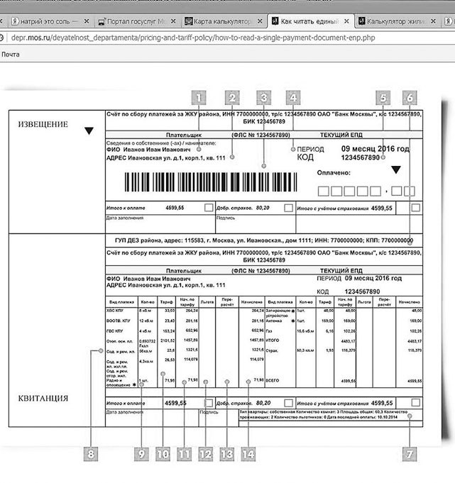Букварь ЖКХ для ржавых чайников - i_013.jpg