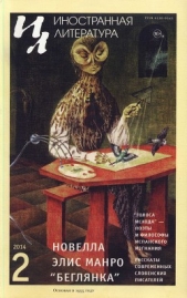  О'Брайен Флэнн - Сага о саго, или Из-под почвы до верхушек деревьев