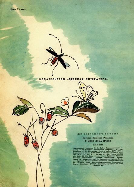 У меня дома пчела - img_15.jpeg