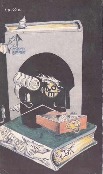 Записки домового (Сборник) - i_032.jpg