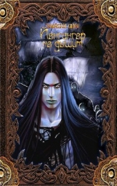 Йенгангер не дышит (СИ) - автор Турайсеген Сворн 