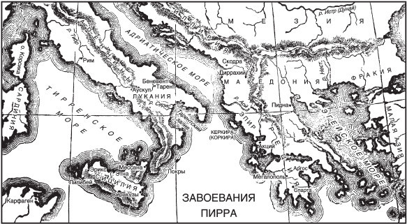 Пирр. Царь Эпира - i_001.jpg