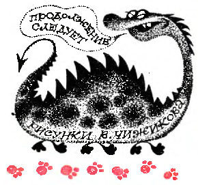 След чудовища - _125f10.jpg