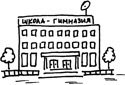 Школьные перегрузки. Как помочь своему ребенку - i_007.png