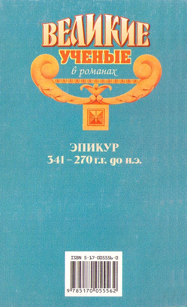 Эпикур - img_1.jpeg