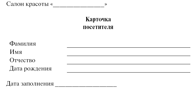 Суперприбыльный салон красоты. Как преуспеть в этом бизнесе - pril4.png