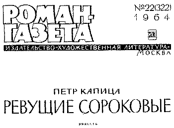 Ревущие сороковые - _11.png