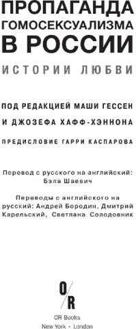 Пропаганда гомосексуализма в России: истории любви - i_001.png