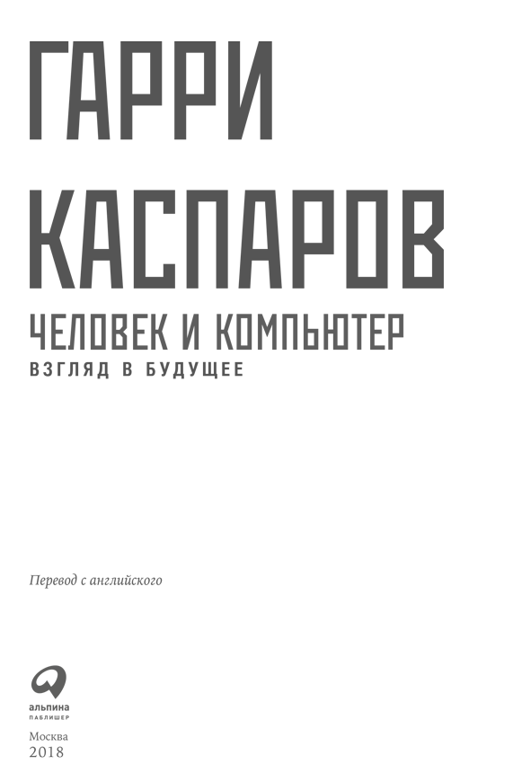 Человек и компьютер: Взгляд в будущее - i_001.png