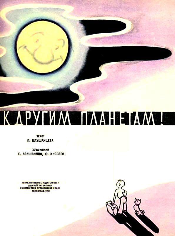 К другим планетам - pic_2.jpg