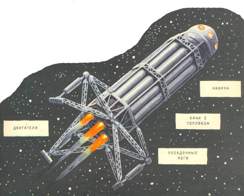 К другим планетам - pic_42.jpg