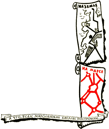 Отзовитесь, марсиане! - i_050.png