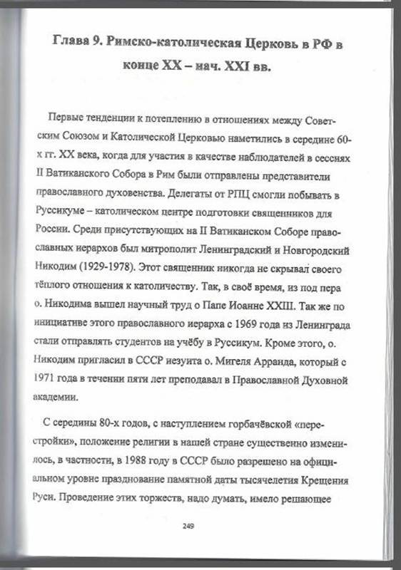 Католическая Церковь в России (конец IX – начало XXI вв.) - pic_5.jpg