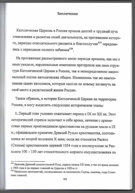 Католическая Церковь в России (конец IX – начало XXI вв.) - pic_6.jpg