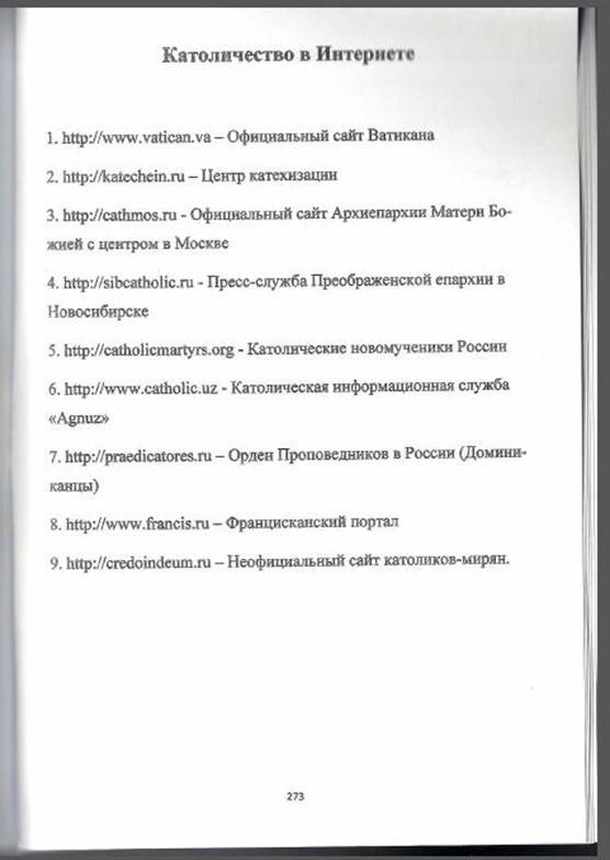 Католическая Церковь в России (конец IX – начало XXI вв.) - pic_7.jpg