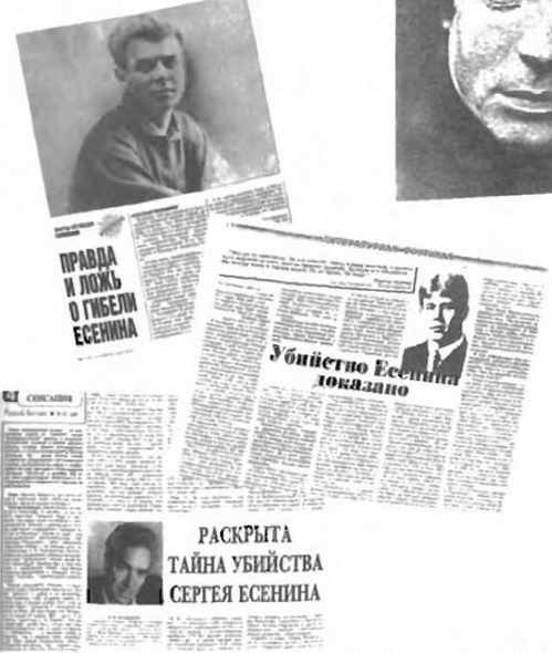 Сергей Есенин. Казнь после убийства - _41.jpg