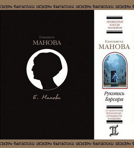 Рукопись Бэрсара. Сборник (СИ) - _2.jpg