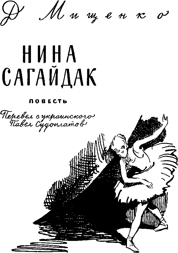 Нина Сагайдак - i_001.png