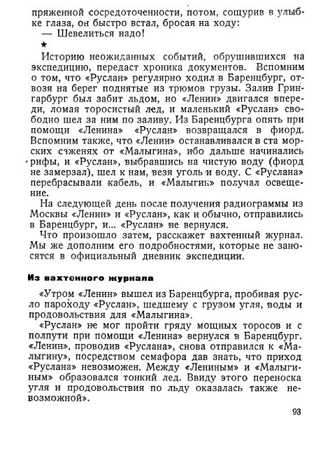 Ледяные ночи - _91.jpg