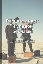 Расцвет пиара и упадок рекламы. Как лучше всего представить фирму - автор Титов Кирилл Валентинович 