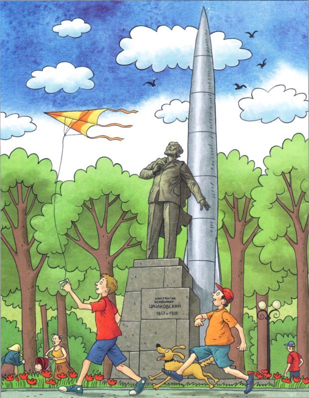 Циолковский<br />(Путь к звездам) - i_004.jpg