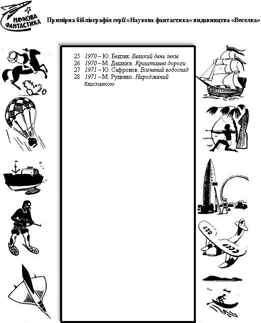 Восьме коло пекла - bibl5