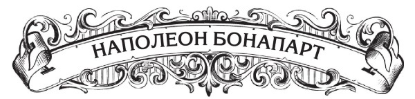 Великие люди, которые изменили мир - i_012.jpg