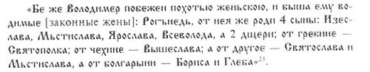 Древняя Русь глазами современников и потомков (IX-XII вв.). Курс лекций - danil_20.jpg