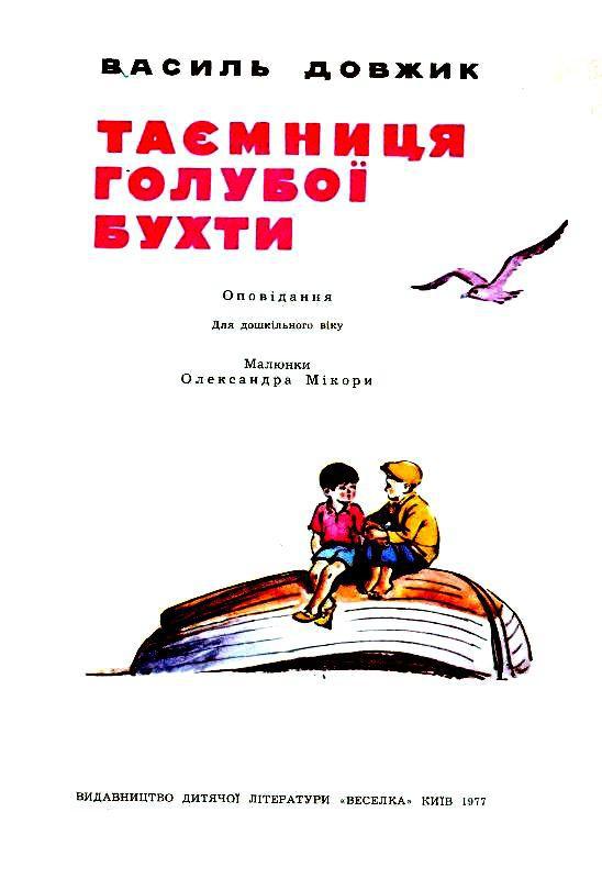 Тайна голубой бухты - pic_2.jpg