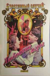 Читать книгу Любовные игры - автор Хайнце М. Р. Любовные игры - автор Хайнце М. Р.