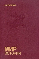 Мир истории: Россия в XVII столетии - автор Буганов Виктор Иванович 