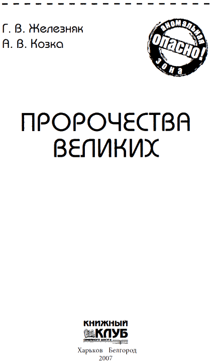 Пророчества великих - i_002.png
