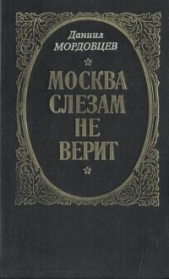 Господин Великий Новгород - автор Мордовцев Даниил Лукич 