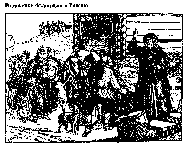 Гроза двенадцатого года (сборник) - i_025.png