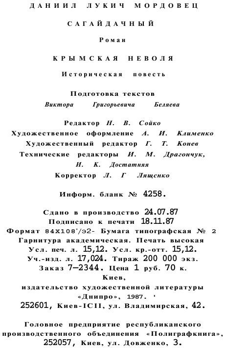 Сагайдачный. Крымская неволя - i_006.jpg