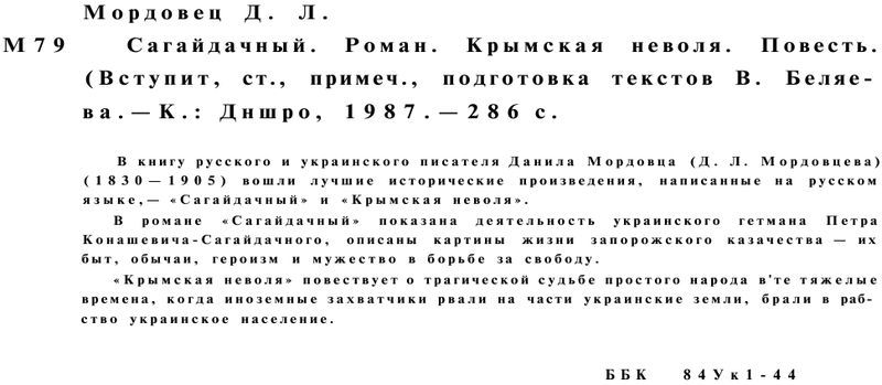Сагайдачный. Крымская неволя - i_007.jpg