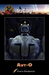 Аут-о (СИ) - автор 