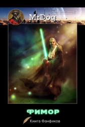 Фимор (СИ) - автор 