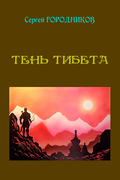 Тень тибета - _0.jpg