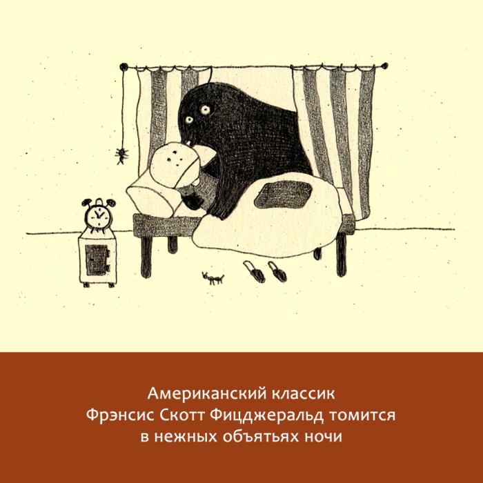 Жизнь замечательных литераторов. Веселые истории в картинках про серьезных писателей - _13.jpg
