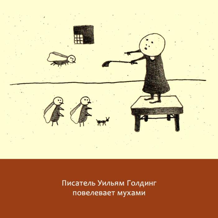 Жизнь замечательных литераторов. Веселые истории в картинках про серьезных писателей - _16.jpg