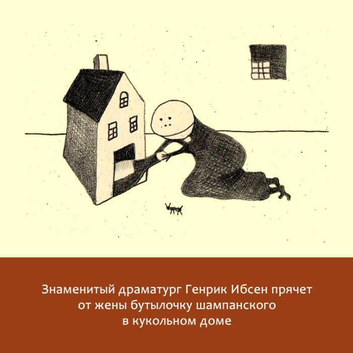 Жизнь замечательных литераторов. Веселые истории в картинках про серьезных писателей - _19.jpg