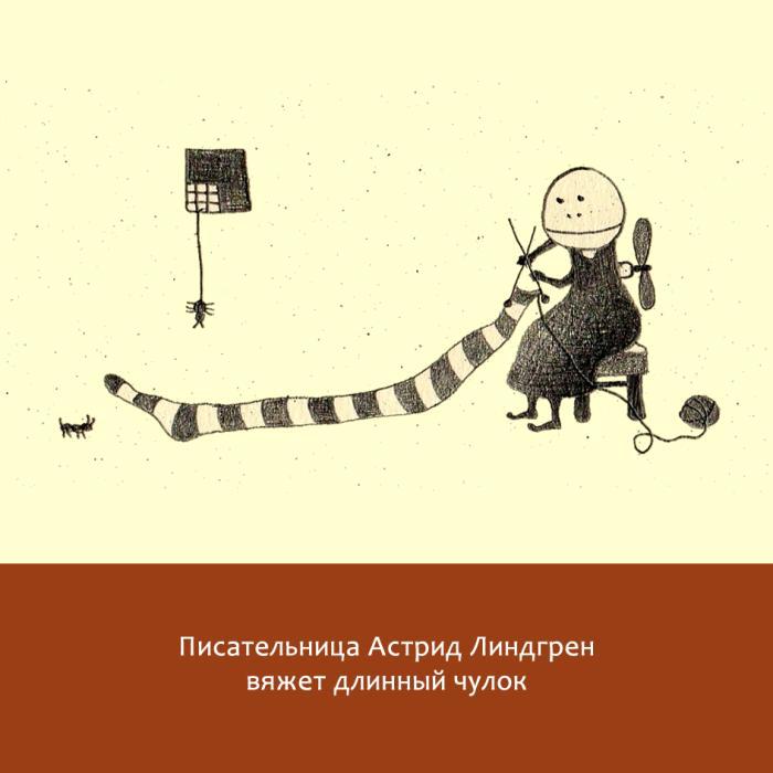 Жизнь замечательных литераторов. Веселые истории в картинках про серьезных писателей - _25.jpg