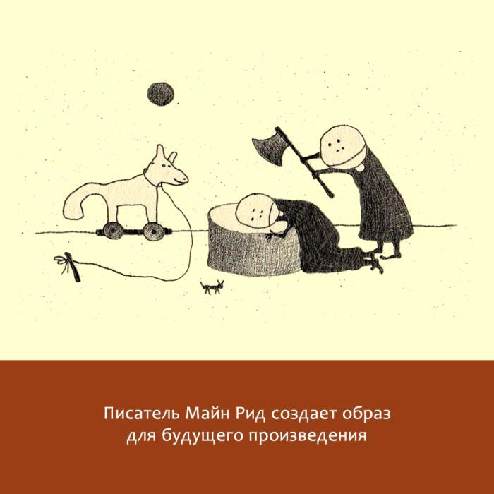 Жизнь замечательных литераторов. Веселые истории в картинках про серьезных писателей - _35.jpg