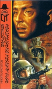 Последняя ночь майора Виноградова - автор Филатов Никита Александрович 