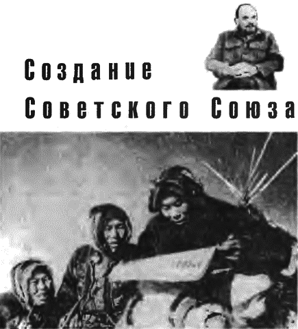 История Советского Союза. 1917-1991 - i_003.png