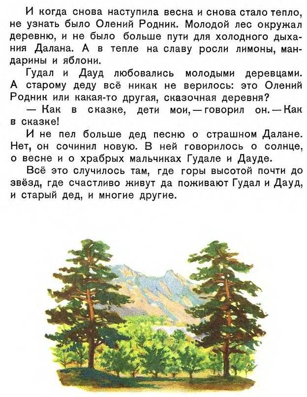 Горная сказка - _15.jpg