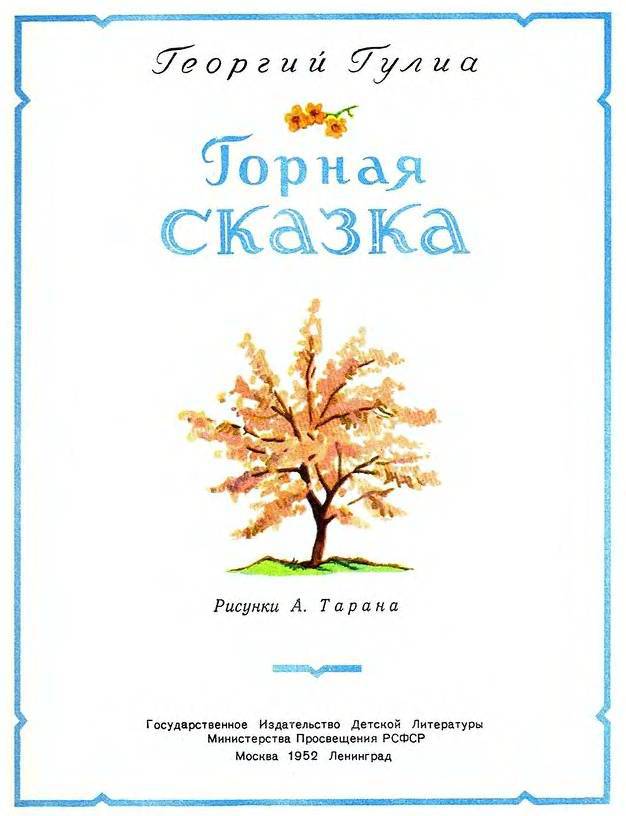 Горная сказка - _1.jpg